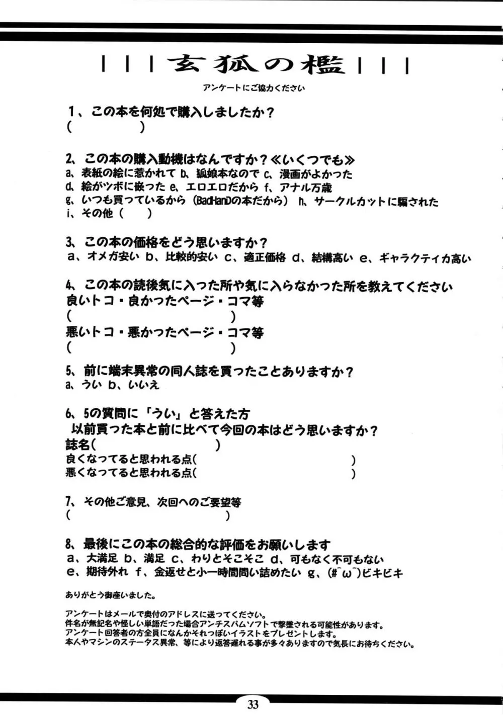 玄狐ノ檻 33ページ