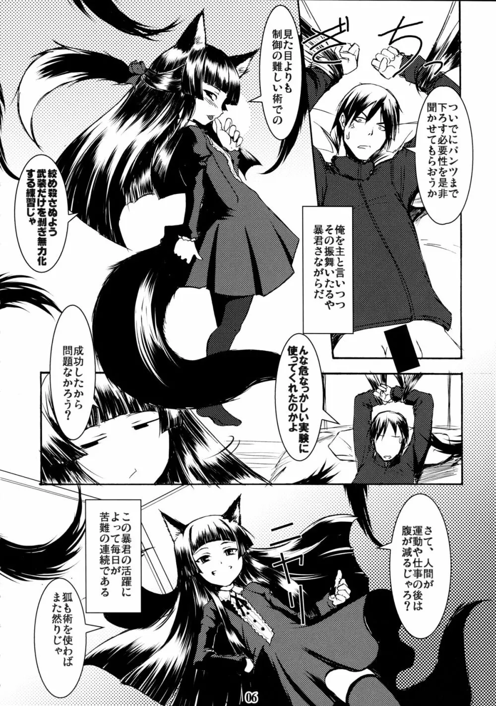 玄狐ノ檻 6ページ