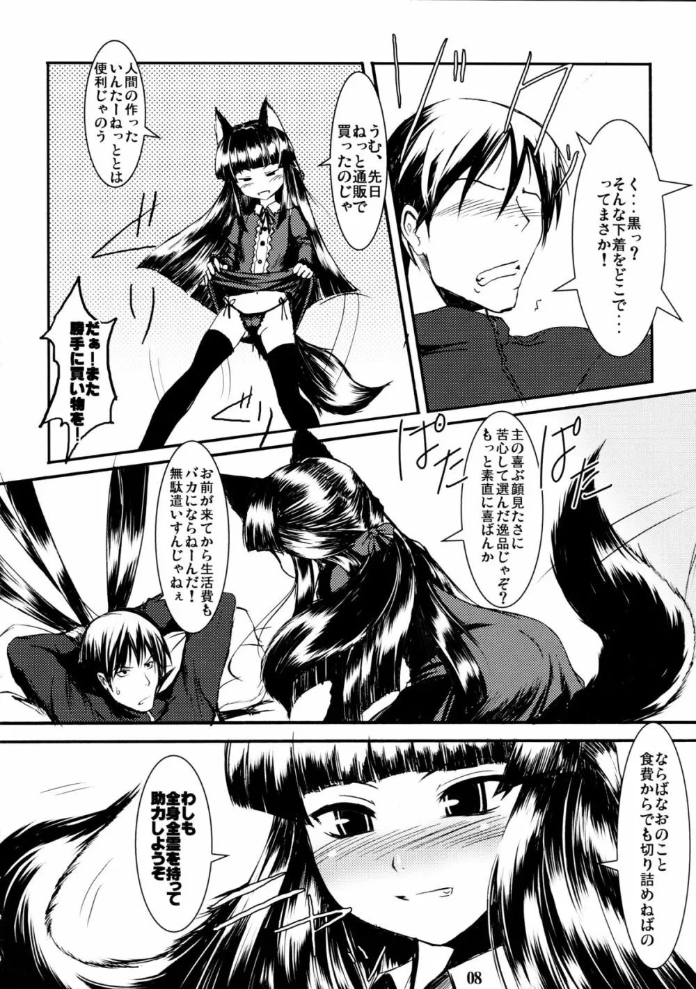 玄狐ノ檻 8ページ