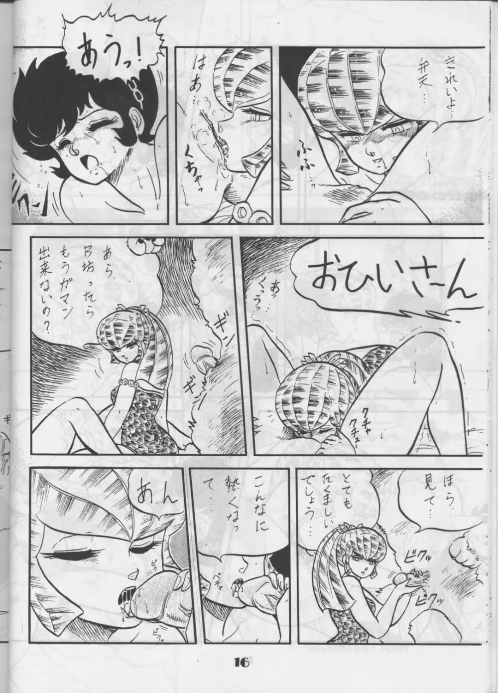 [サークル太平天国 (改多丸) あらっ！ Sono.1 (ダーティーペア) 15ページ
