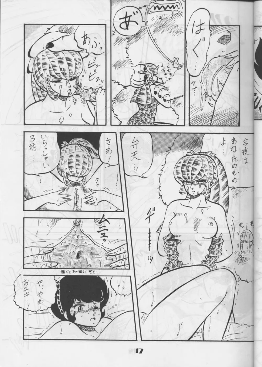 [サークル太平天国 (改多丸) あらっ！ Sono.1 (ダーティーペア) 16ページ
