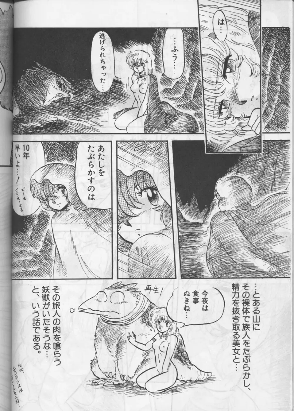 [サークル太平天国 (改多丸) あらっ！ Sono.1 (ダーティーペア) 49ページ