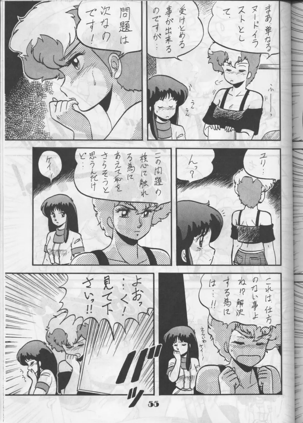 [サークル太平天国 (改多丸) あらっ！ Sono.1 (ダーティーペア) 54ページ