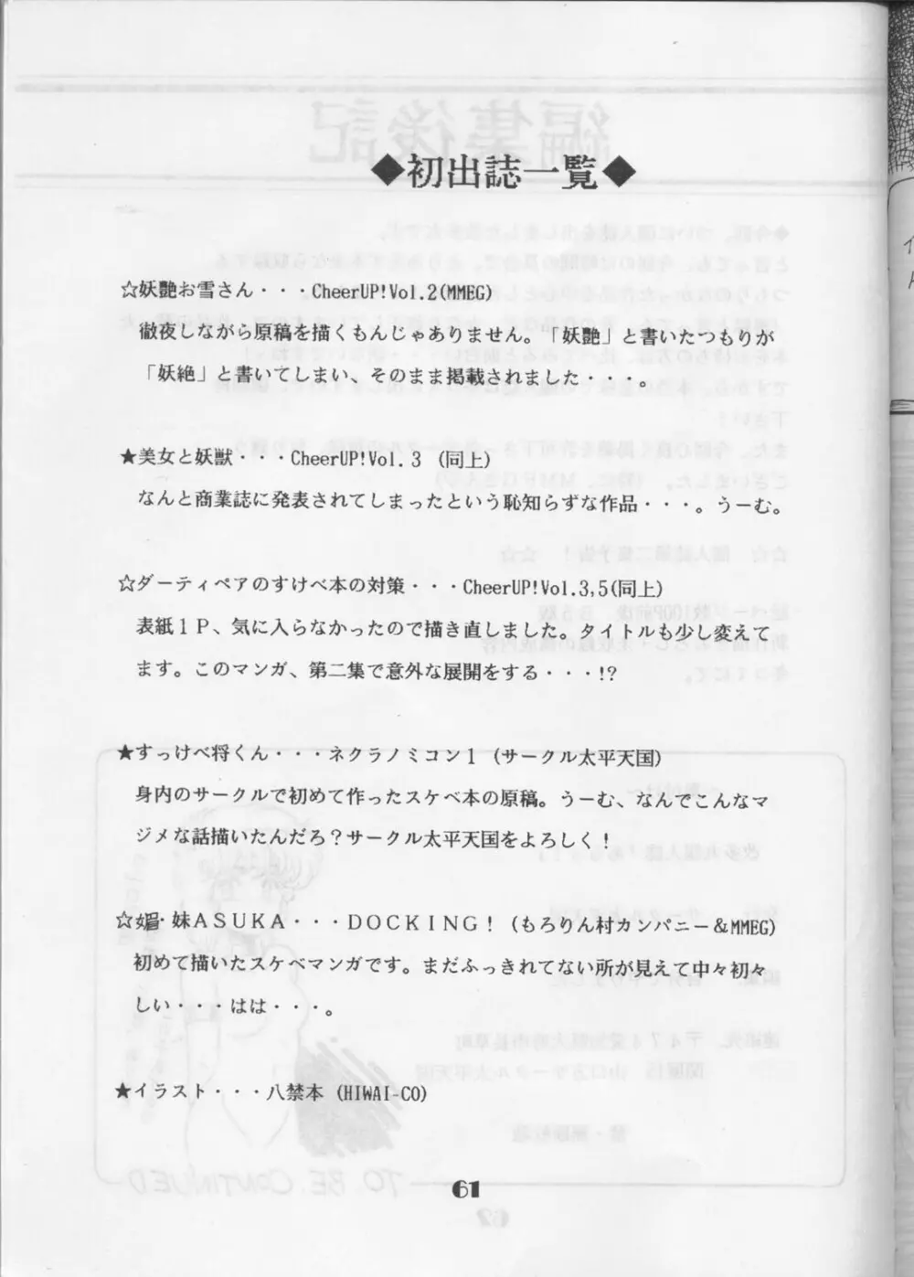 [サークル太平天国 (改多丸) あらっ！ Sono.1 (ダーティーペア) 60ページ