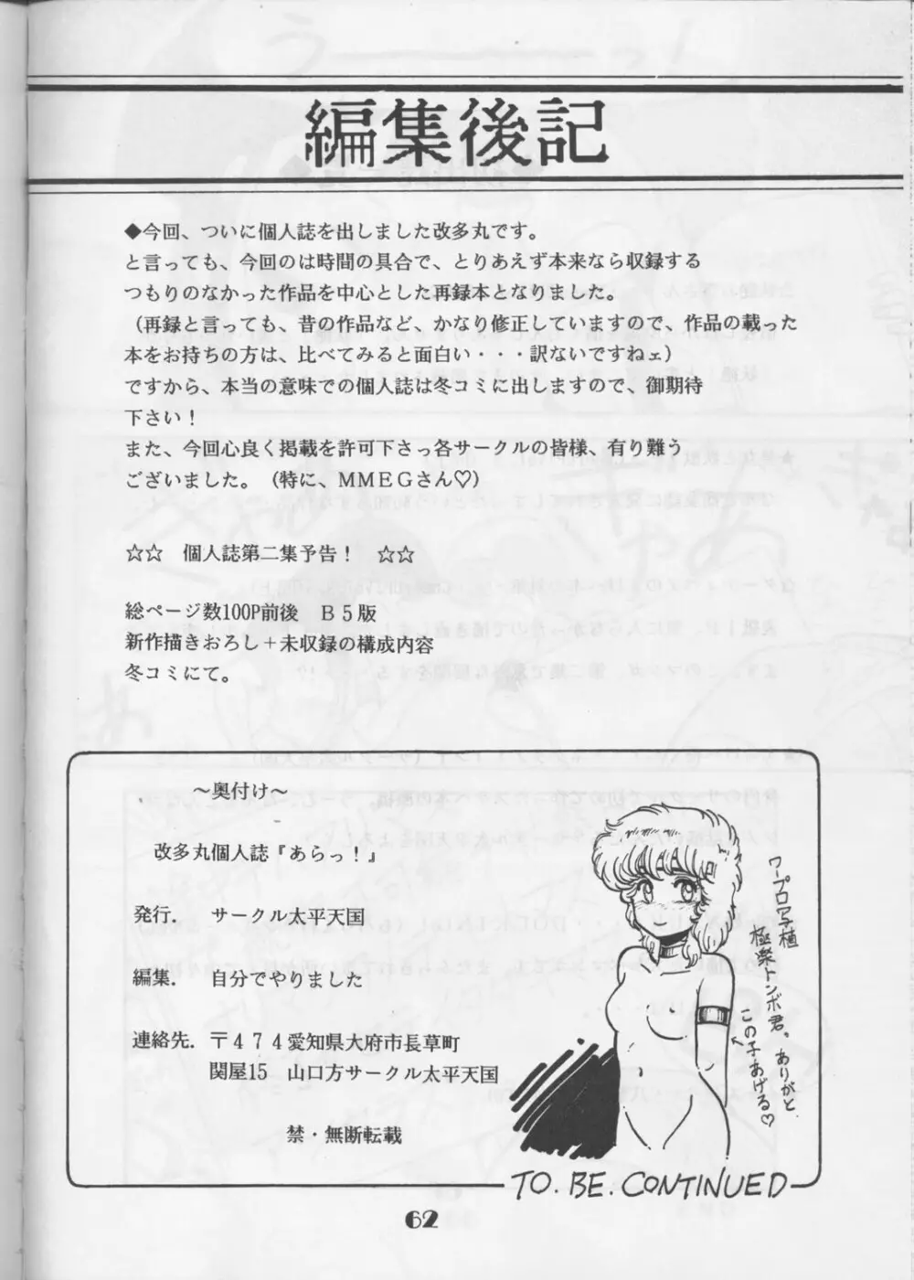[サークル太平天国 (改多丸) あらっ！ Sono.1 (ダーティーペア) 61ページ
