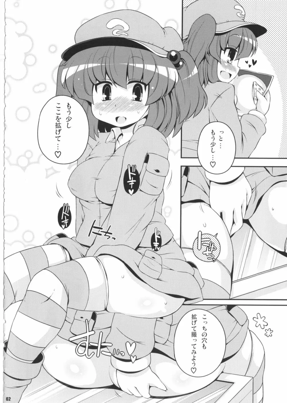 けつだらけ東方総集編しりーず2 61ページ