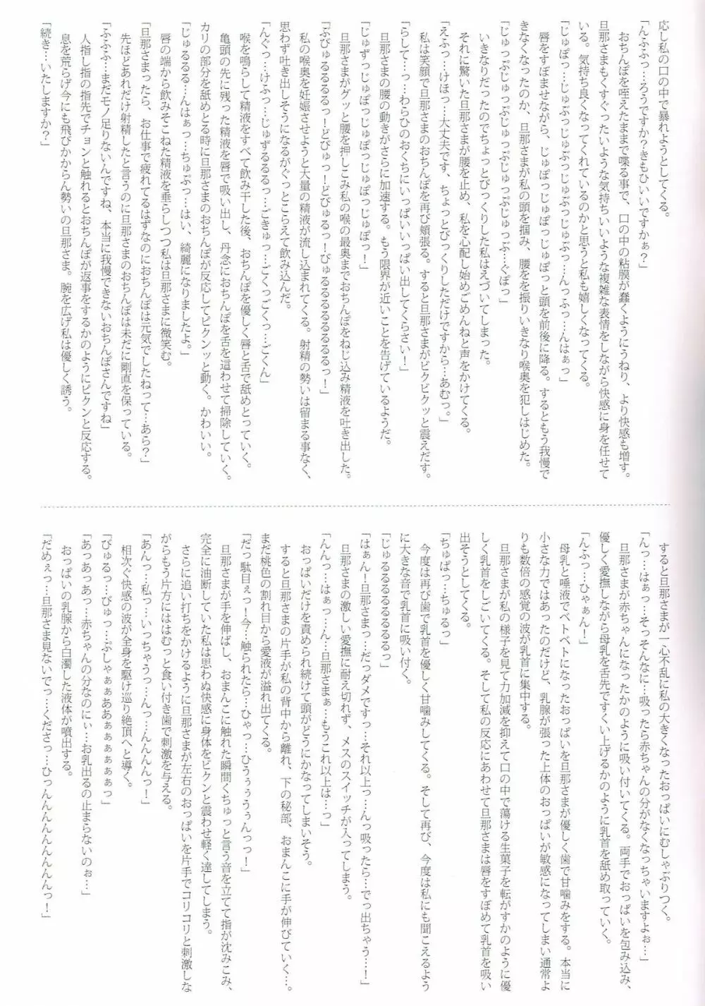 幻想郷ベビーブーム～妊娠ファンタスティカAPPEND～ 24ページ