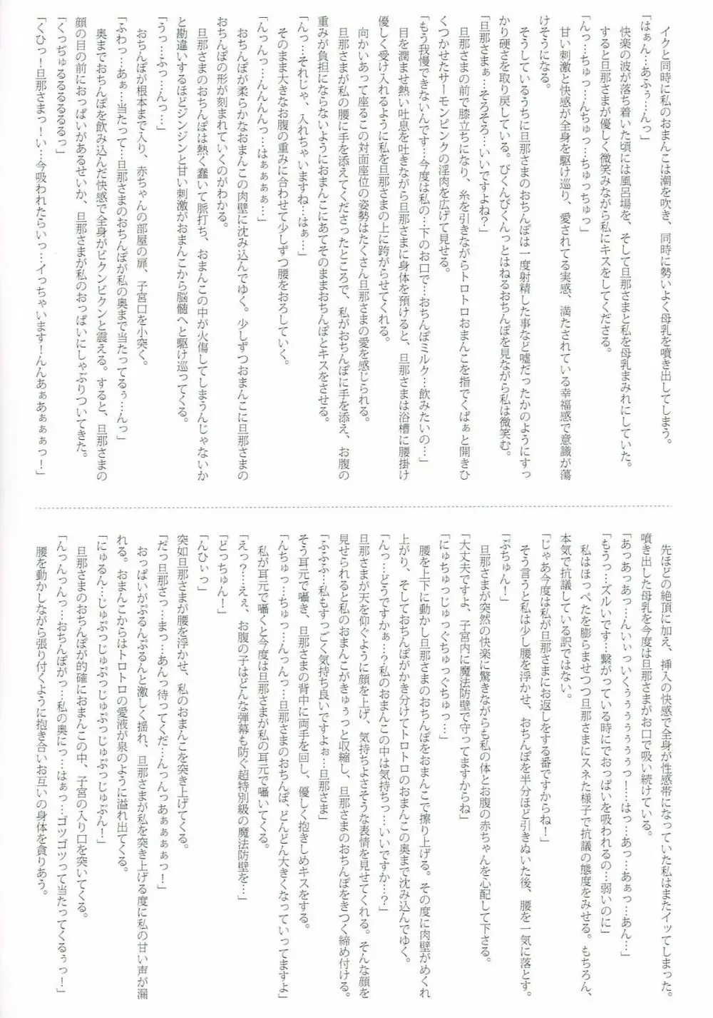 幻想郷ベビーブーム～妊娠ファンタスティカAPPEND～ 25ページ