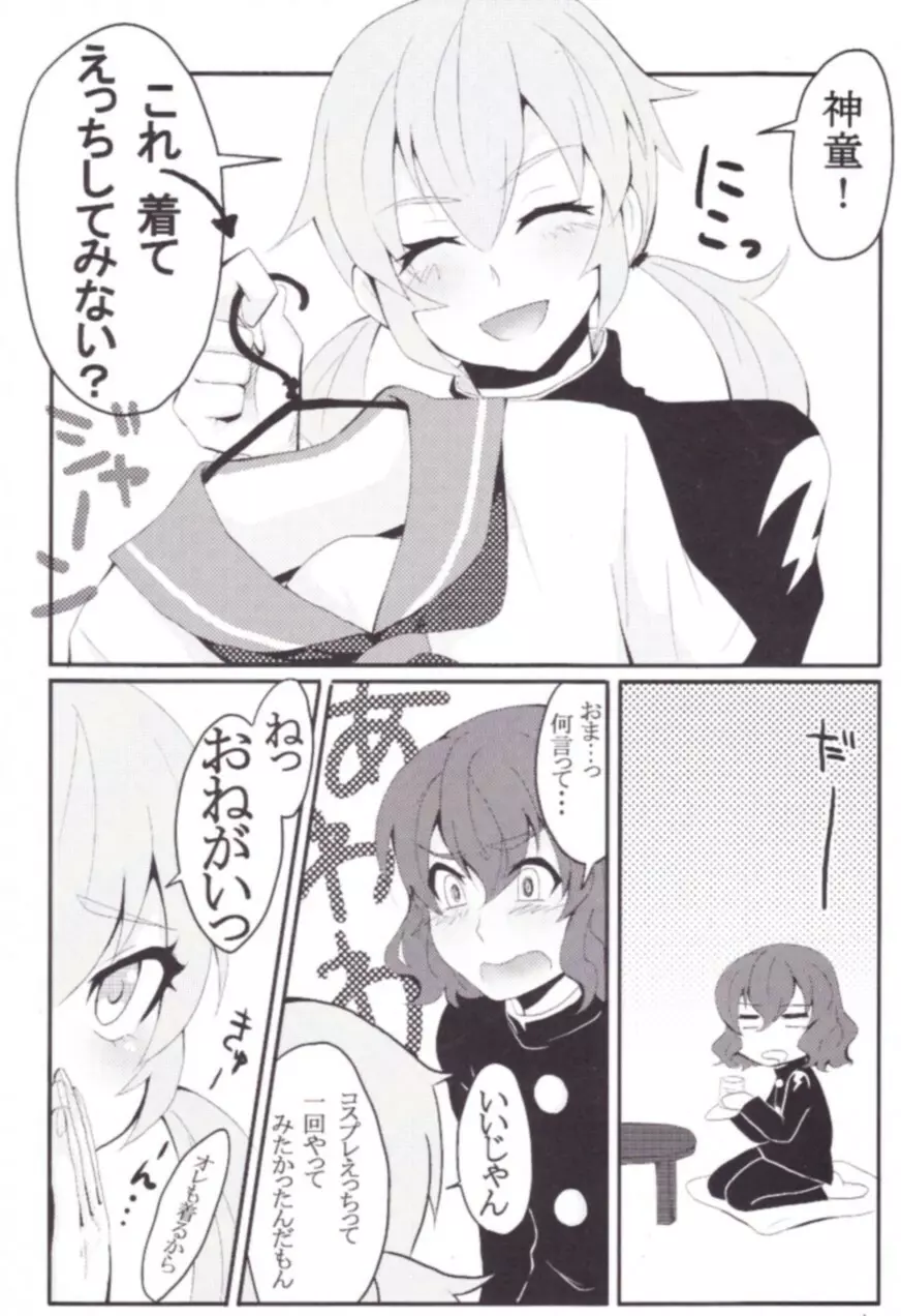 Inazuma Eleven Go Yaoi 1ページ