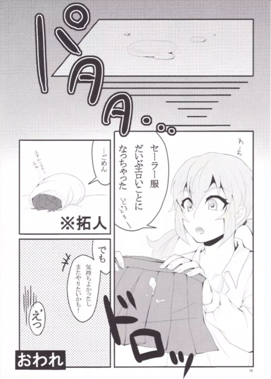 Inazuma Eleven Go Yaoi 13ページ