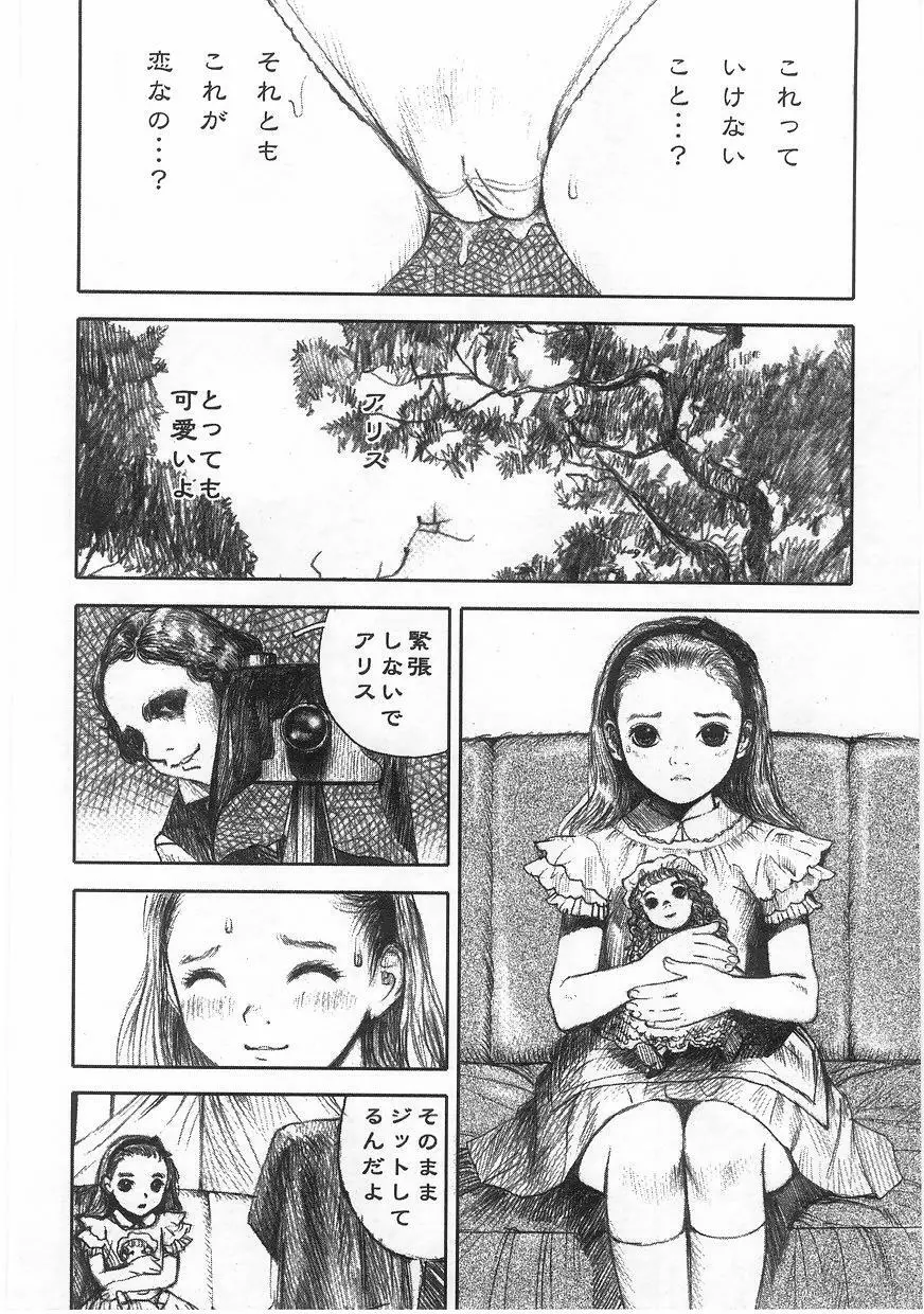 ミルクコミックさくら vol.17 12ページ