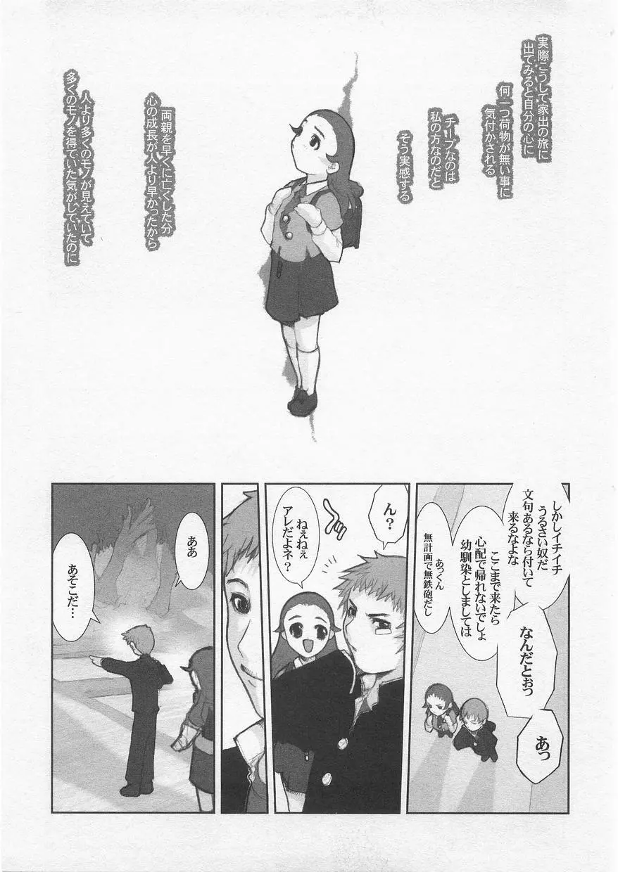 ミルクコミックさくら vol.17 123ページ