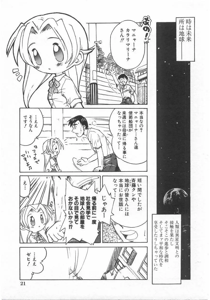 ミルクコミックさくら vol.17 23ページ