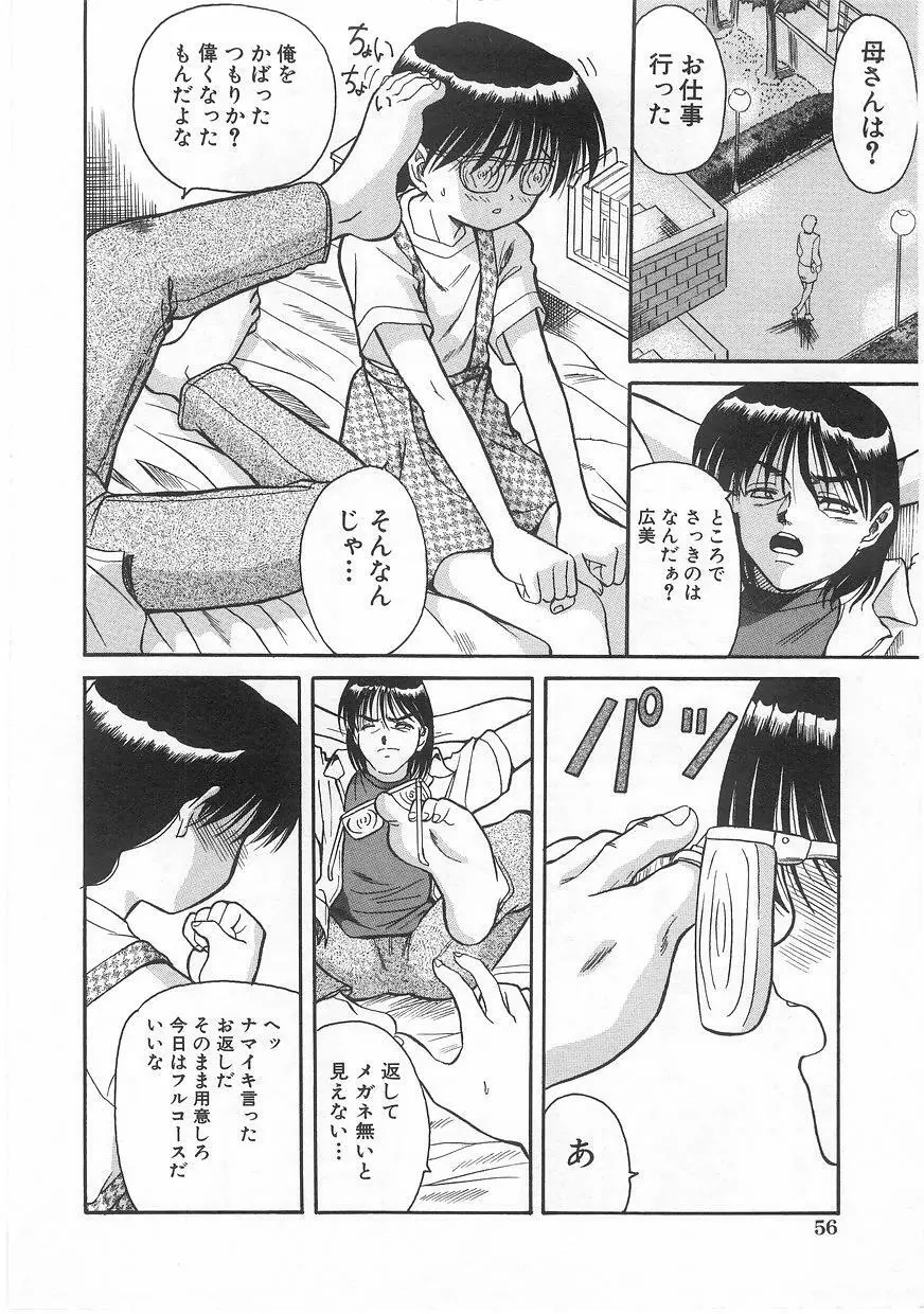 ミルクコミックさくら vol.17 58ページ