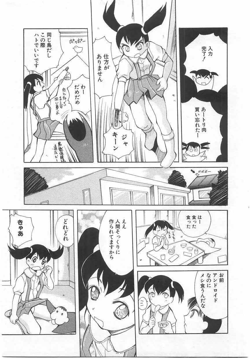 ミルクコミックさくら vol.17 77ページ