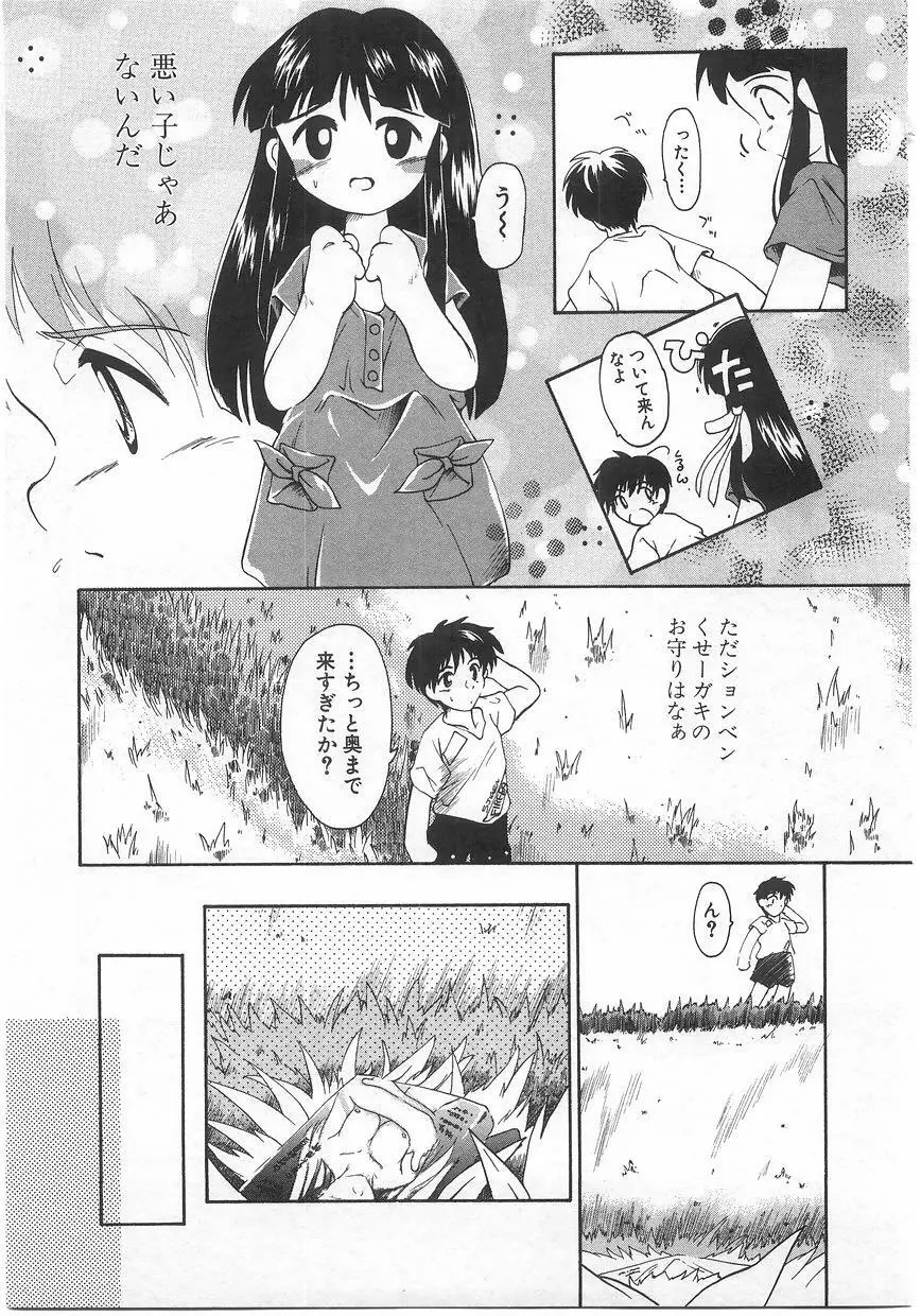 ミルクコミックさくら vol.17 89ページ