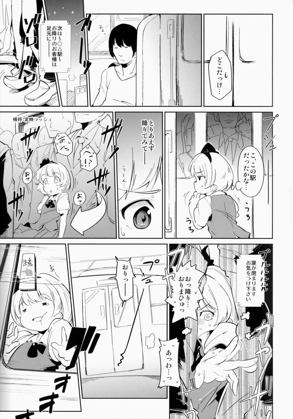 SUKIMA EXPRESS 4ページ