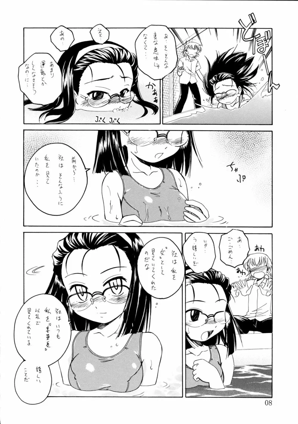 漫画産業廃棄物08 8ページ