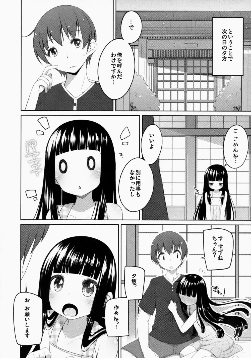 すずねちゃん総集編! 60ページ