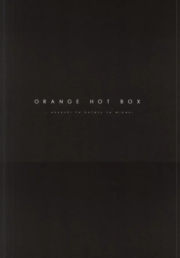 ORANGE HOT BOX 18ページ