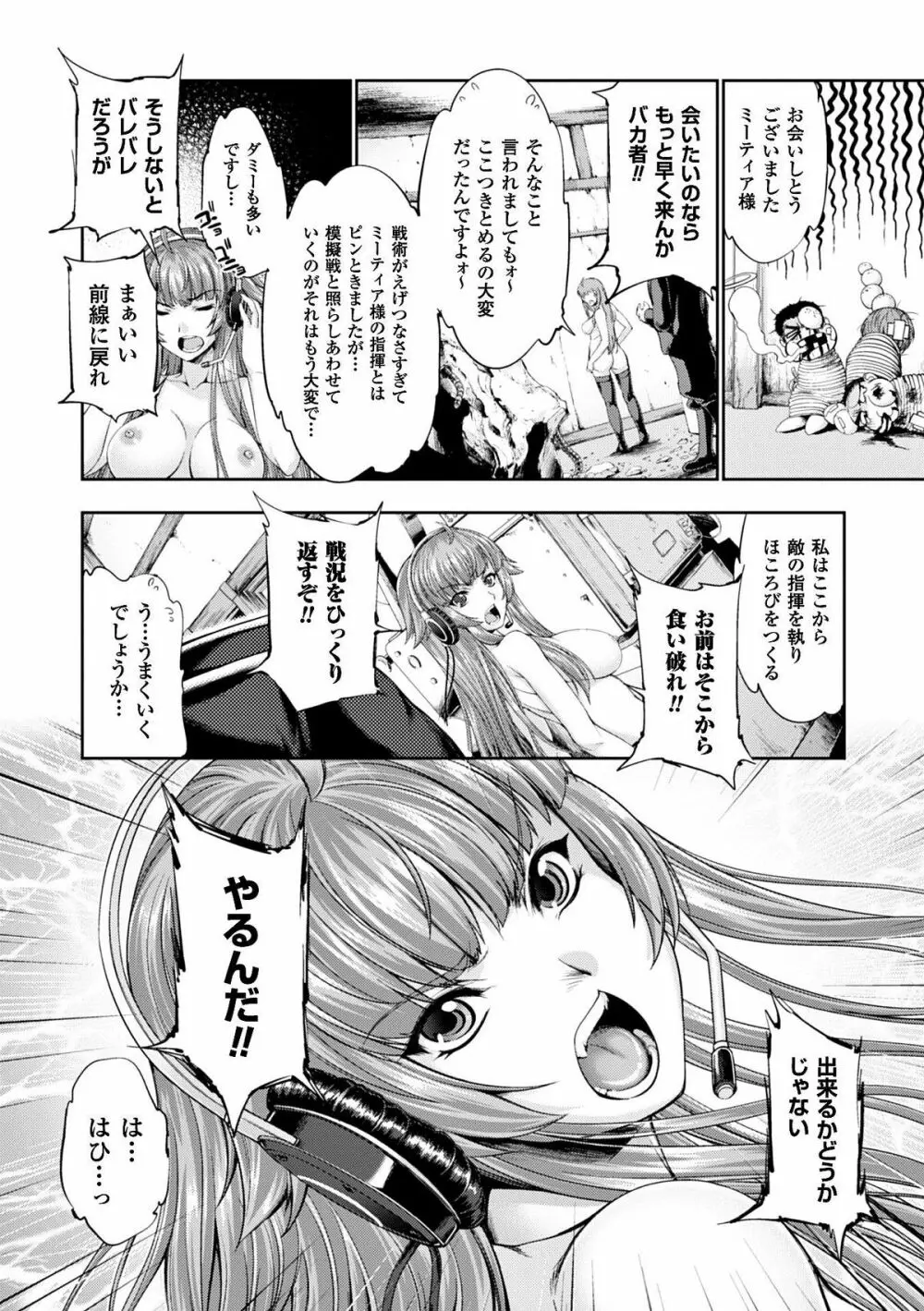 ヒロインピンチ Vol.9 36ページ