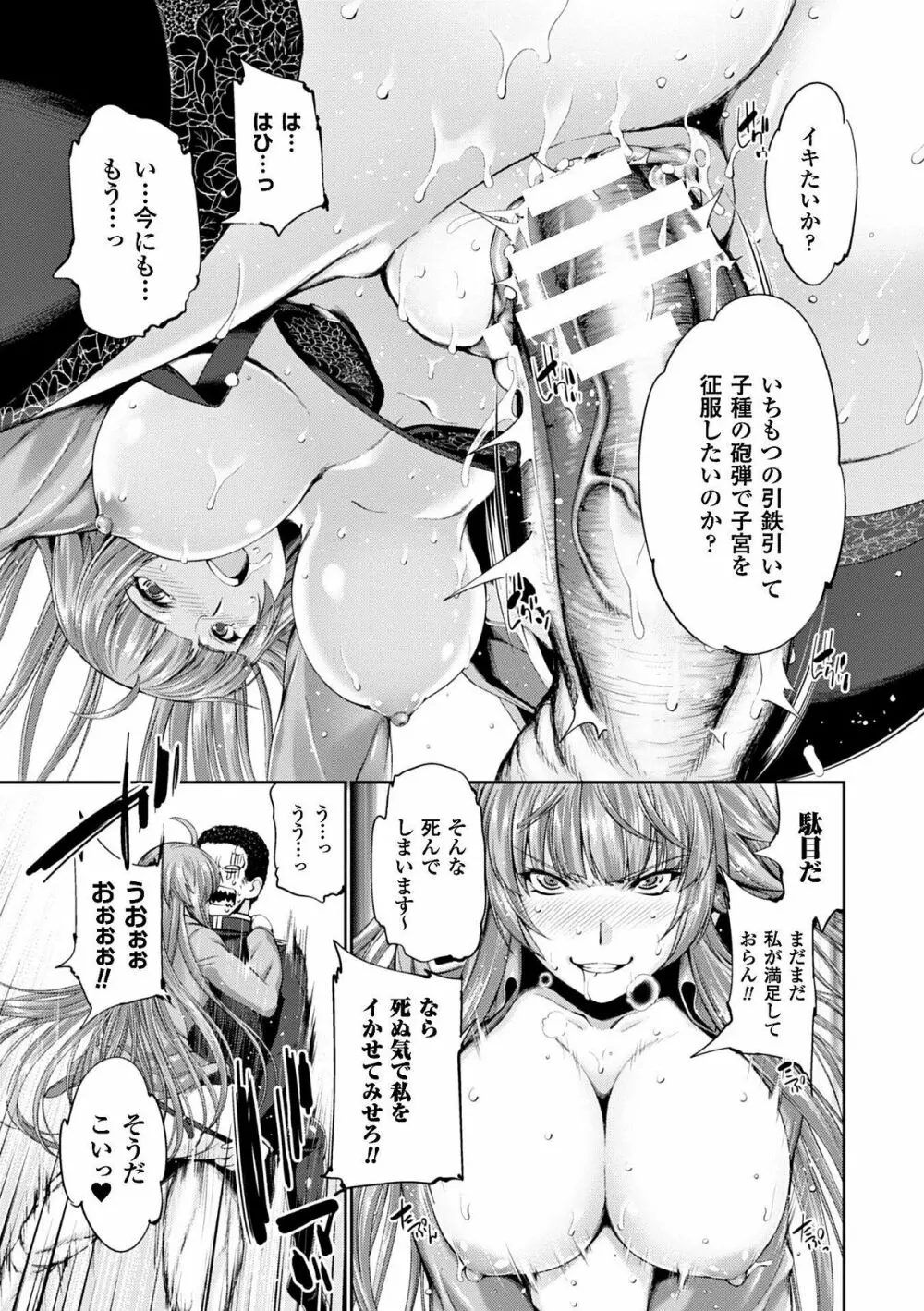 ヒロインピンチ Vol.9 47ページ