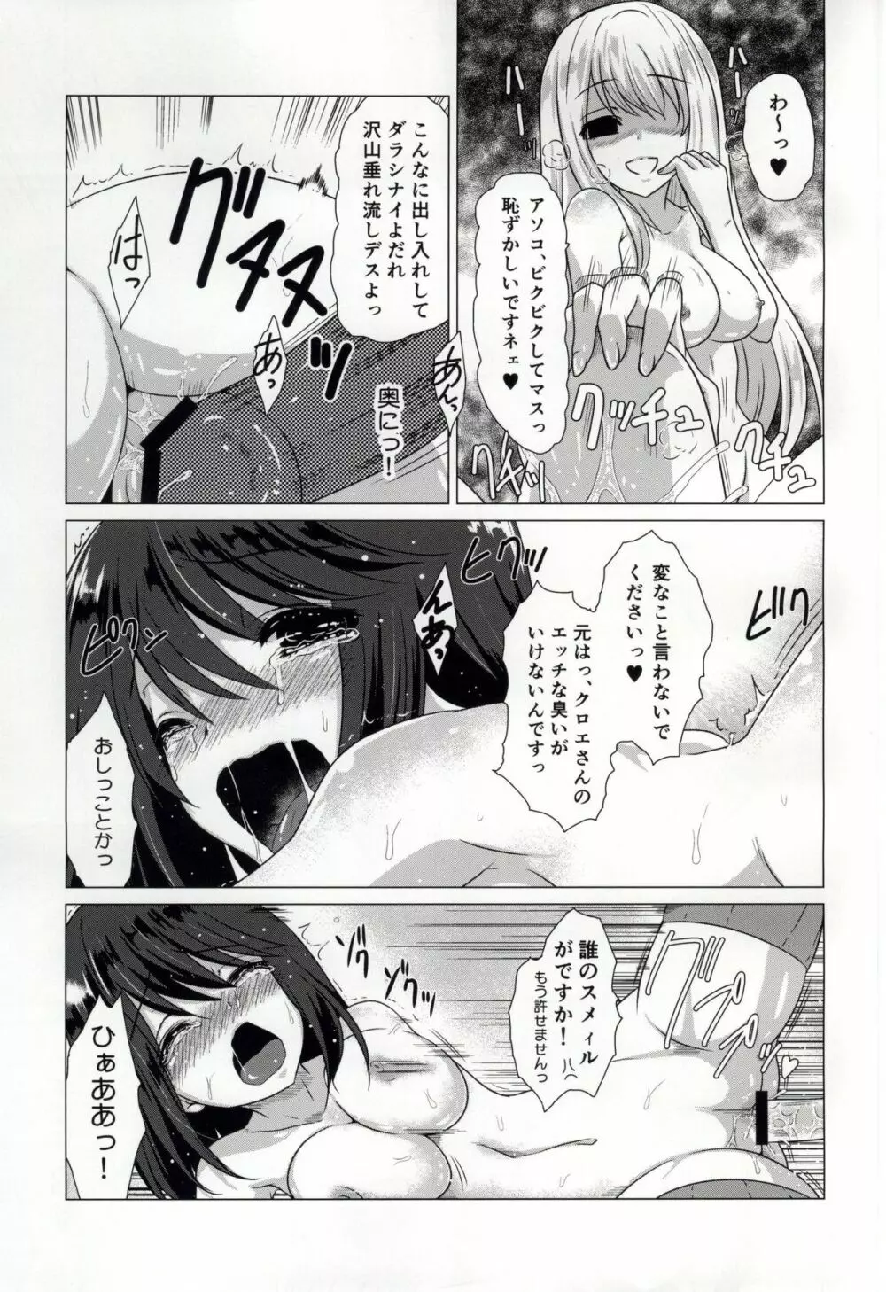 (C87) [小さな鍵 (じゅんじぃ)] Smell Girl (ガールフレンド(仮)) 19ページ