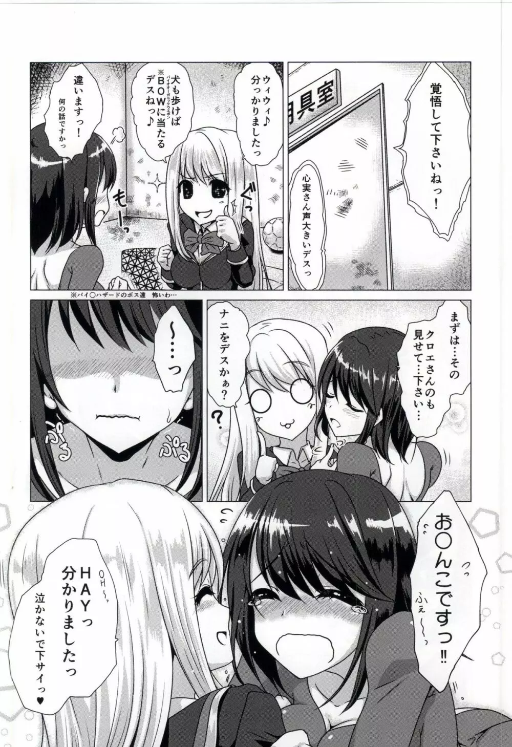 (C87) [小さな鍵 (じゅんじぃ)] Smell Girl (ガールフレンド(仮)) 2ページ