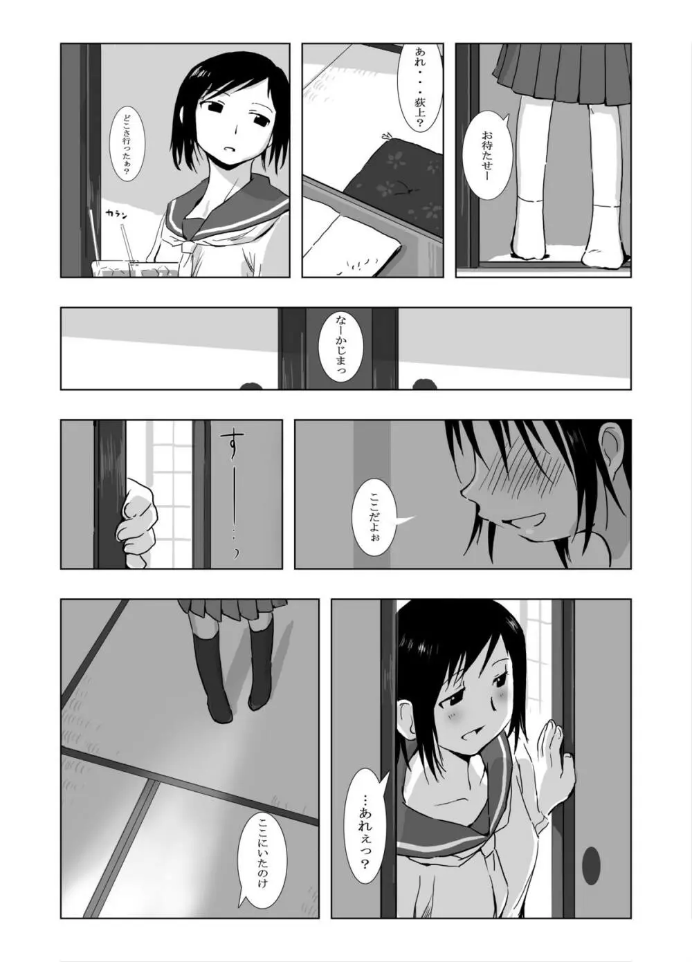 Kakurenbo 3ページ