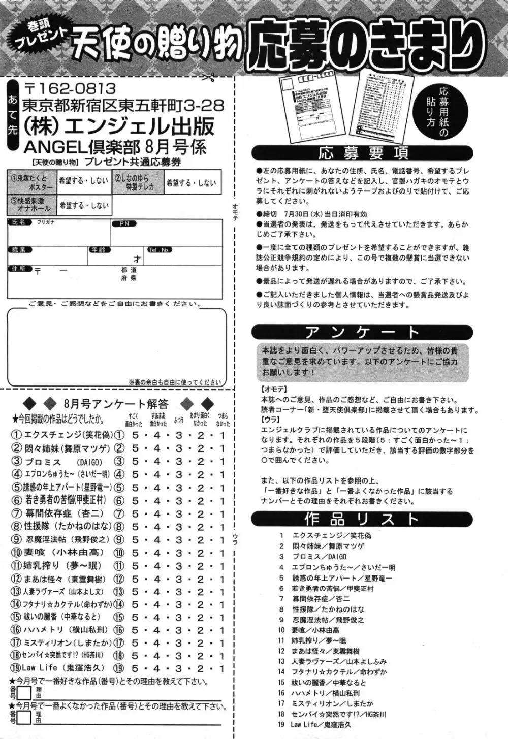 ANGEL 倶楽部 2008年8月号 425ページ