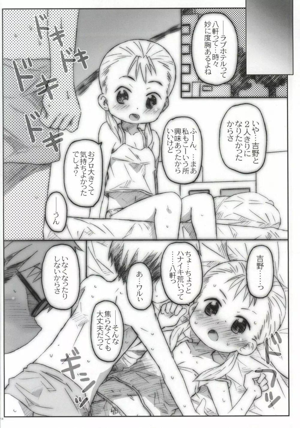 ゆきぢるし 11ページ