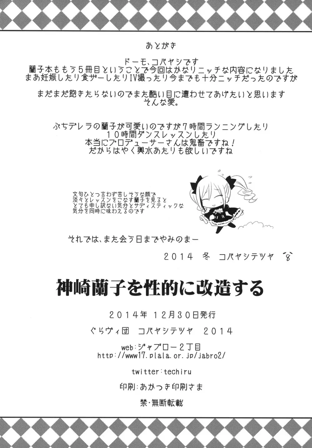 神崎蘭子を性的に改造する 24ページ