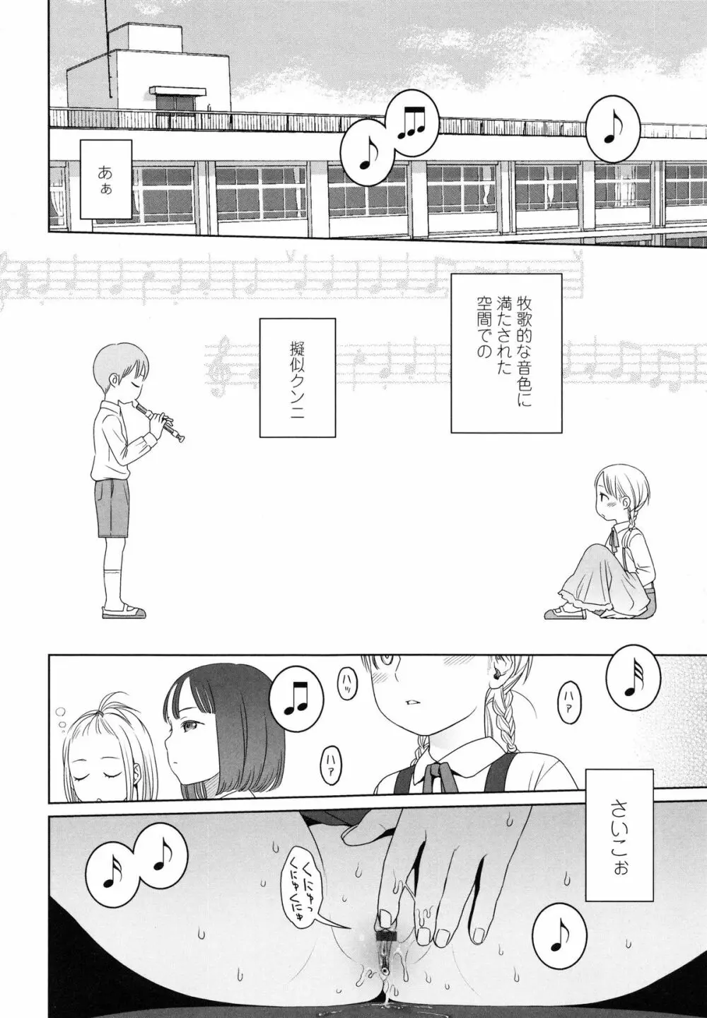 Japanese Preteen Suite 70ページ