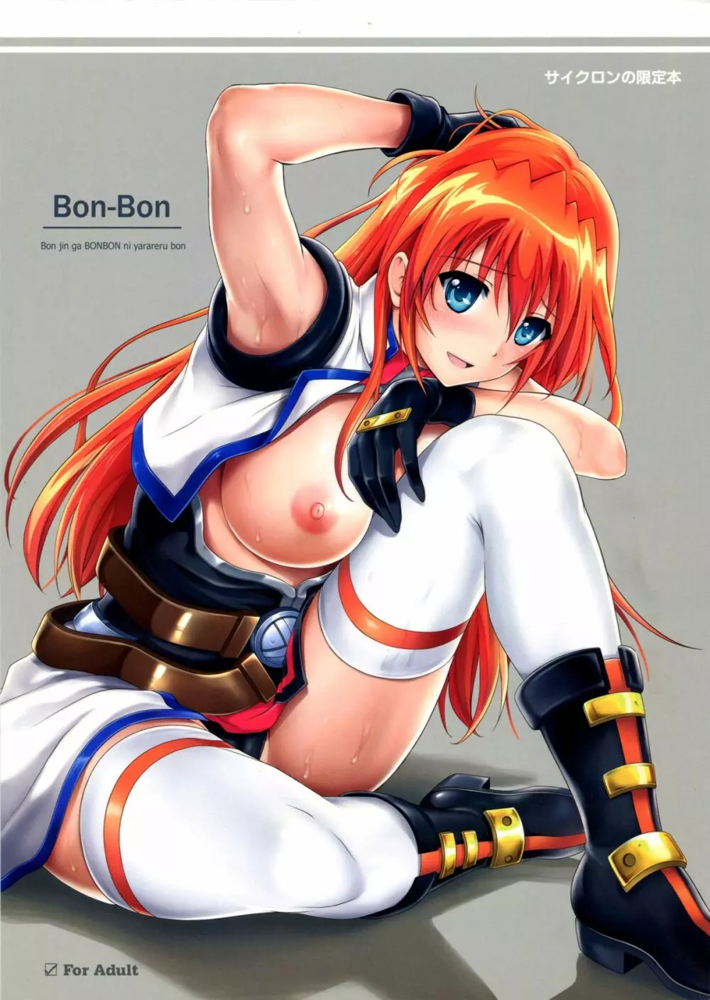 Bon-Bon 1ページ