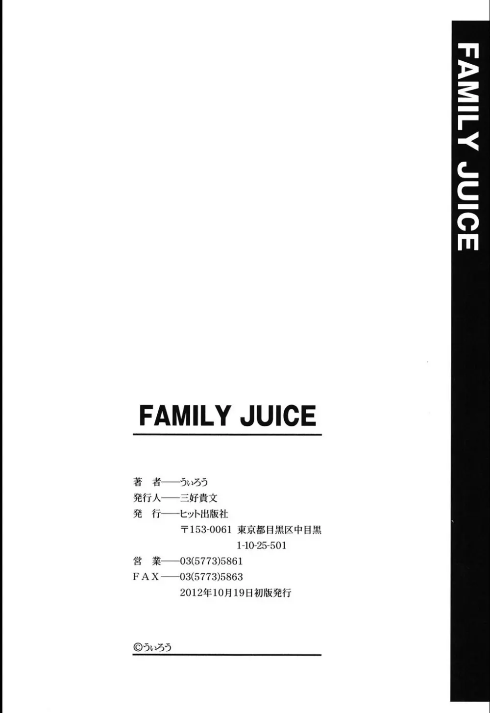 FAMILY JUICE 215ページ