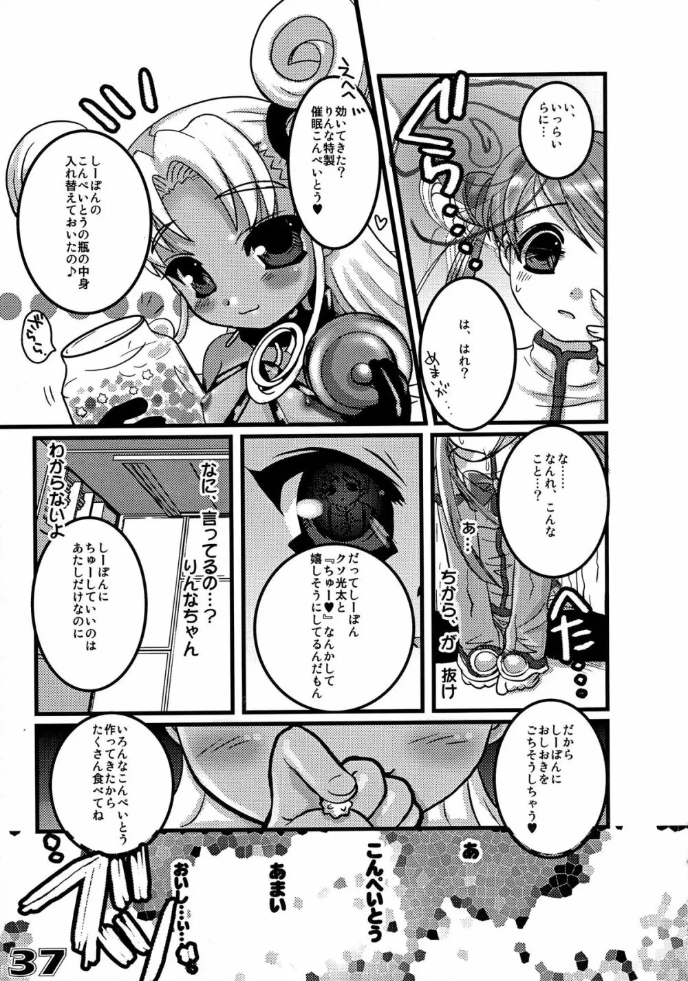 首輪通信 VOLUME 6 35ページ