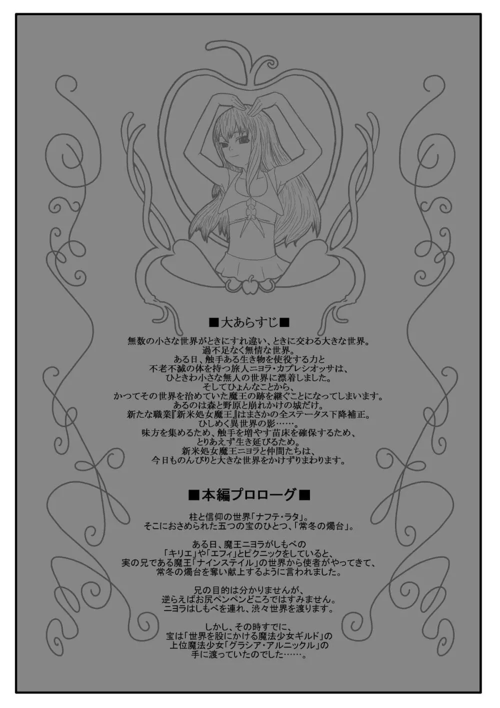 カラレスファンタシィ しょくわた ～アップルビットの触手姫～ ナフテ ラタ編 2ページ