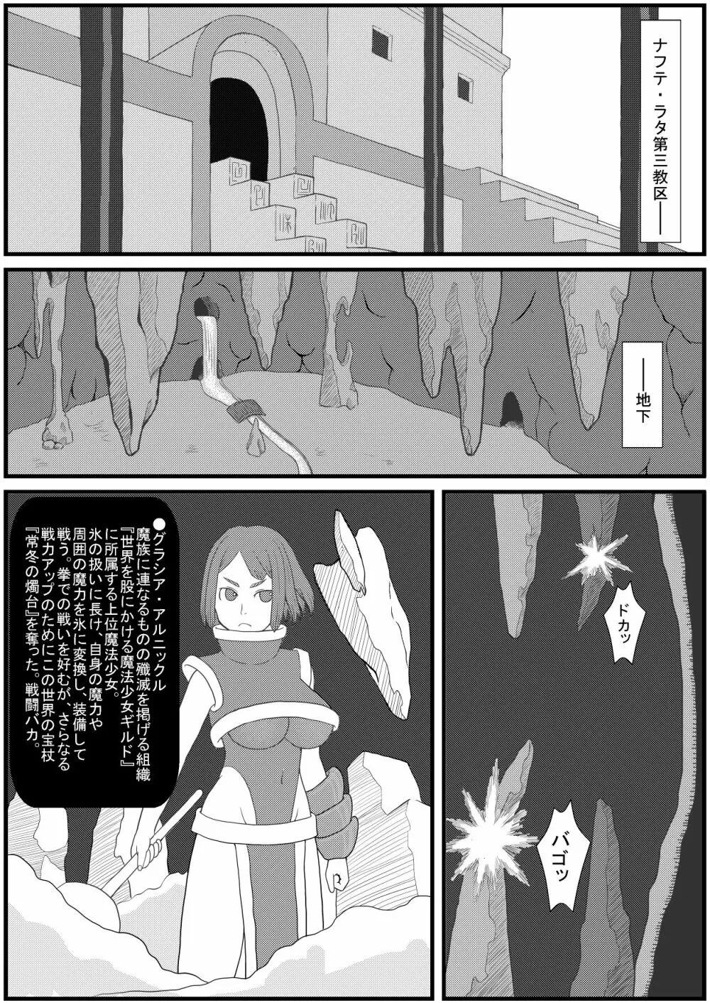 カラレスファンタシィ しょくわた ～アップルビットの触手姫～ ナフテ ラタ編 3ページ