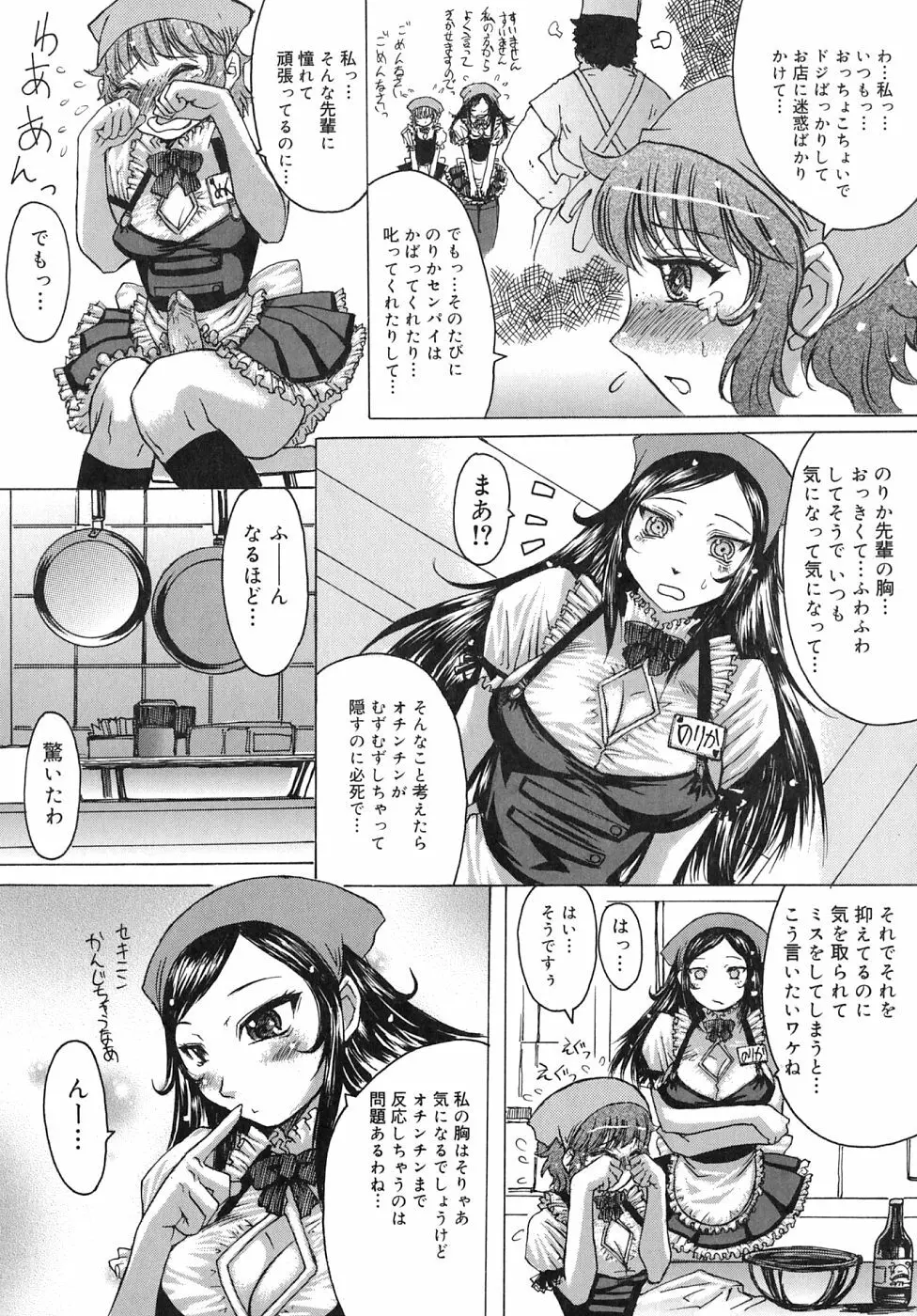 ひめごとっ! 161ページ