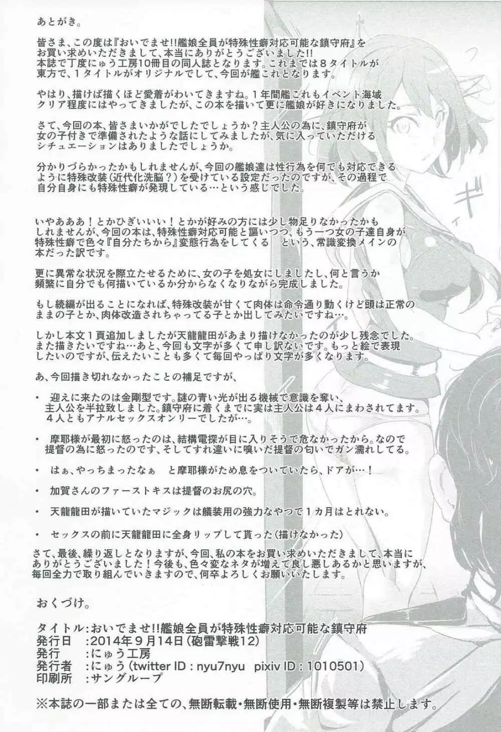 おいでませ!!艦娘全員が特殊性癖対応可能な鎮守府 29ページ