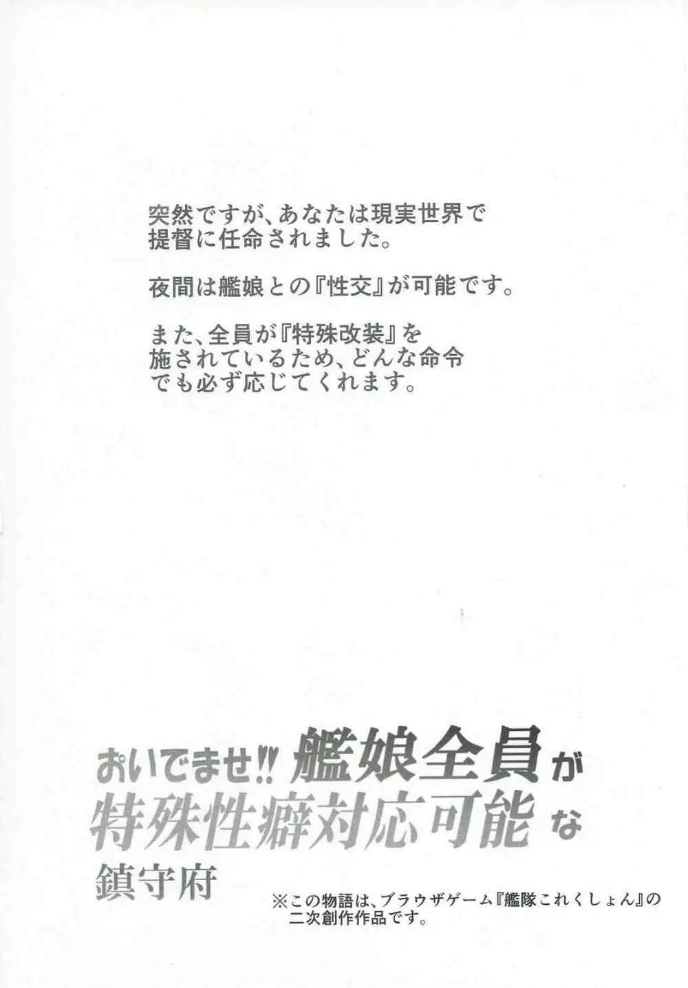 おいでませ!!艦娘全員が特殊性癖対応可能な鎮守府 3ページ