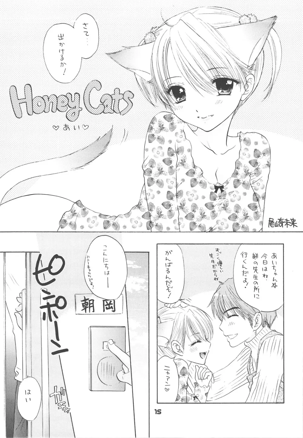 HONEY CATS 12ページ
