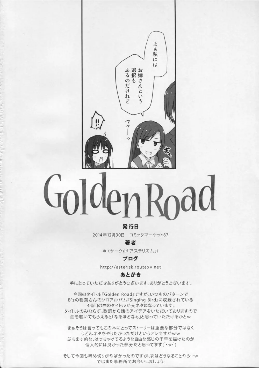 Golden Road 25ページ