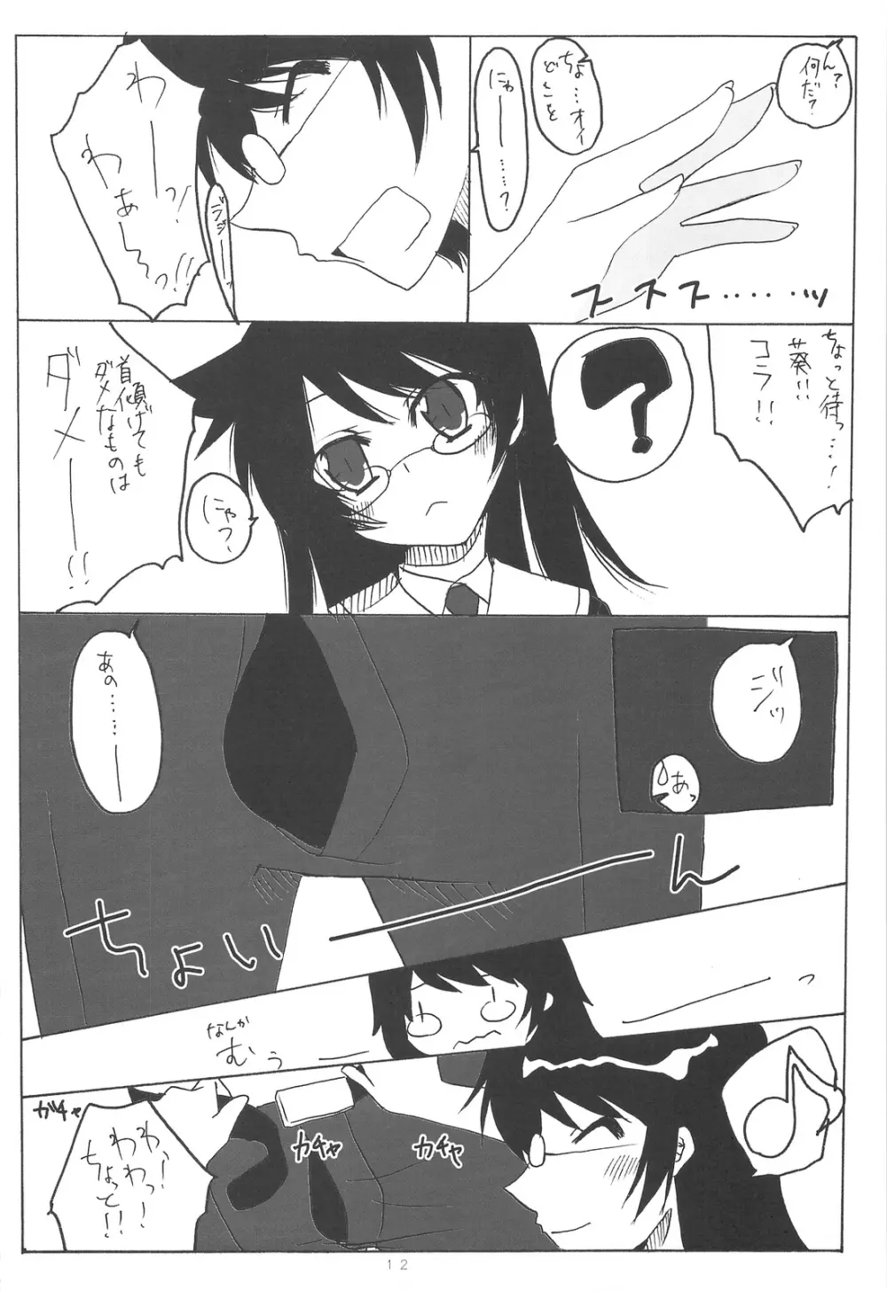 Kumikae Nyan 11ページ