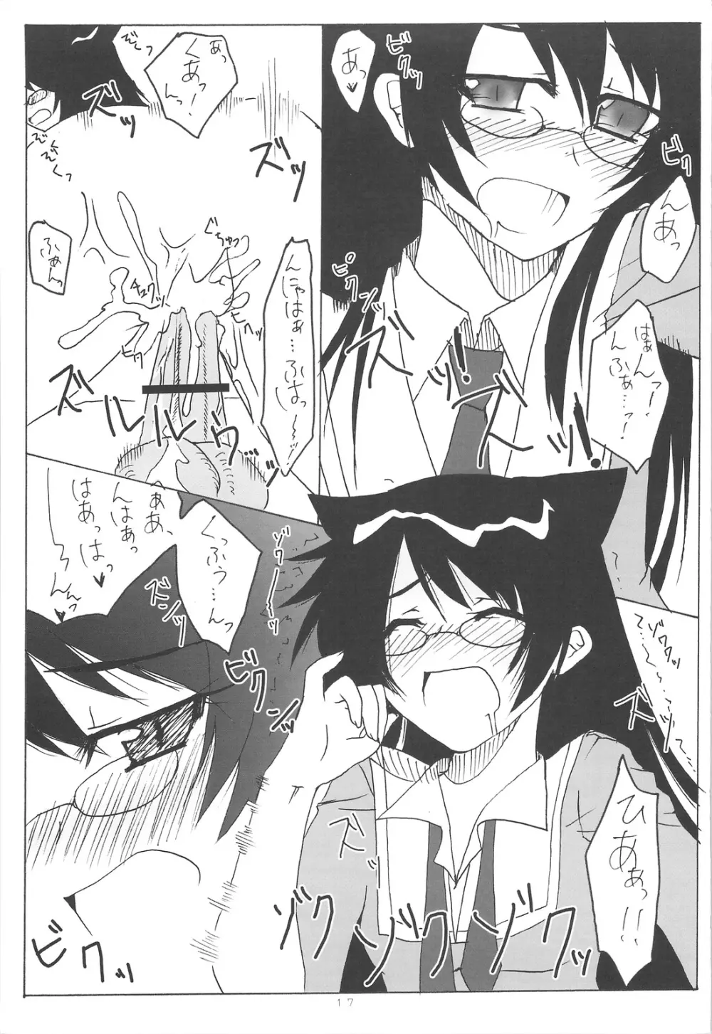 Kumikae Nyan 16ページ