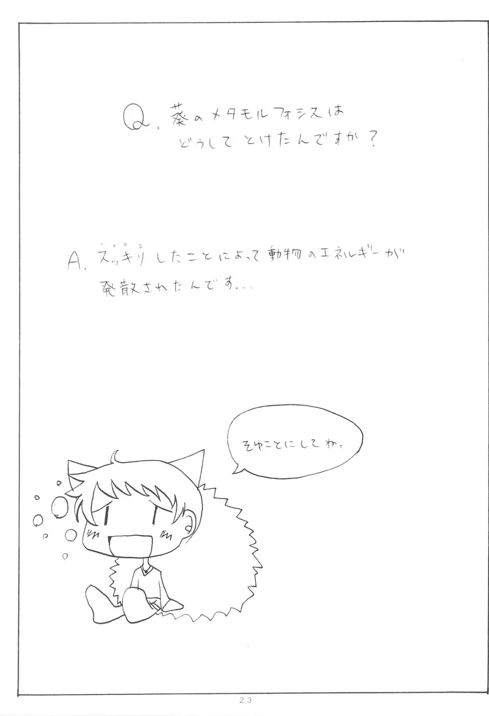 Kumikae Nyan 22ページ