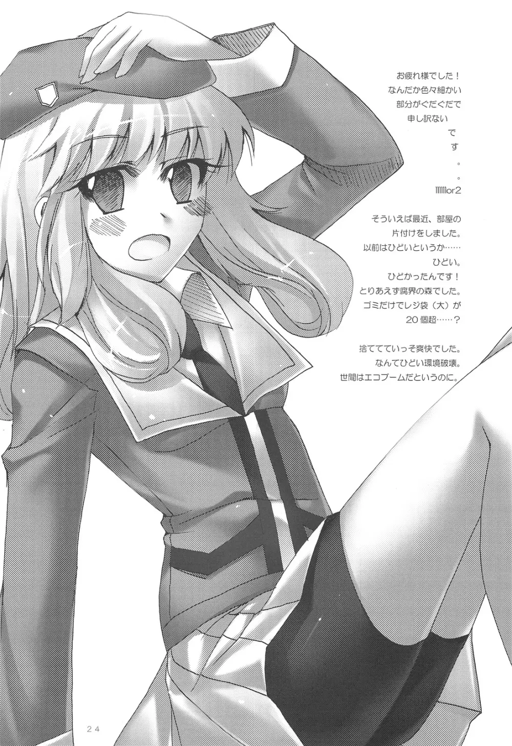Kumikae Nyan 23ページ