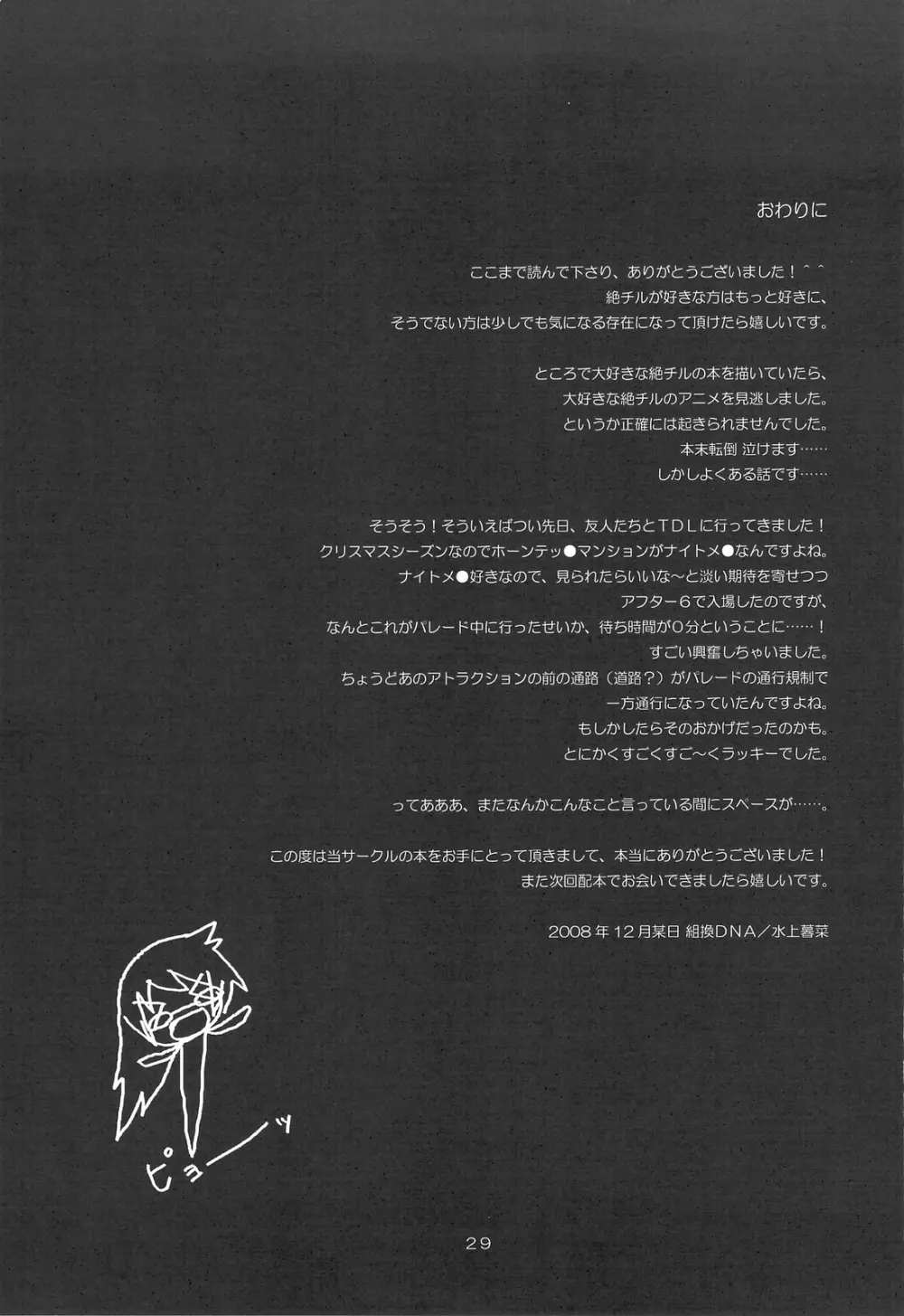 Kumikae Nyan 28ページ