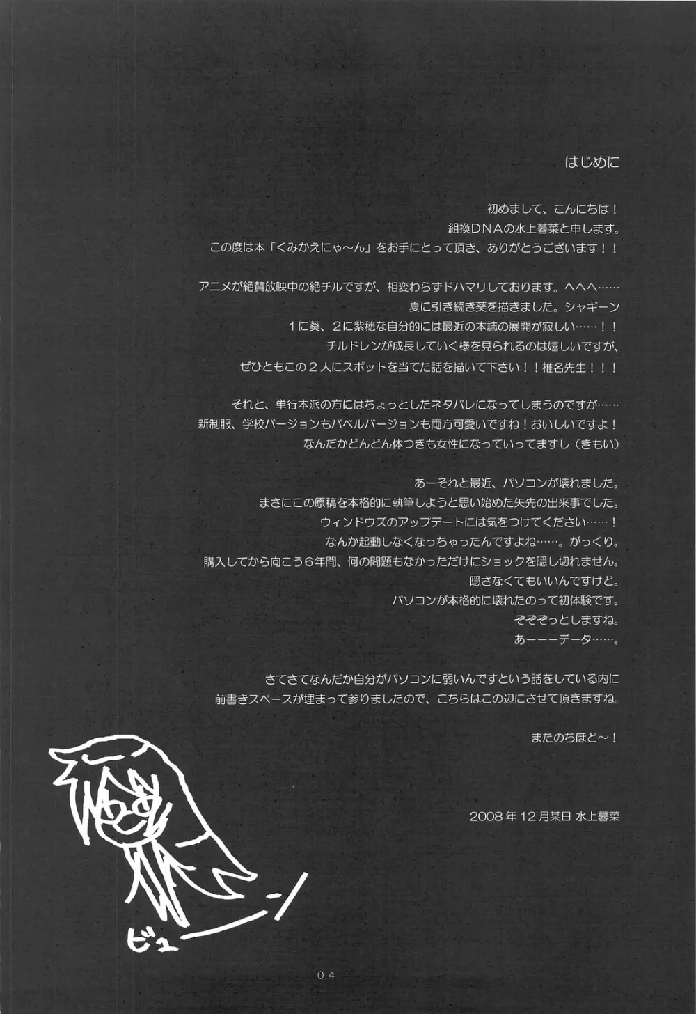 Kumikae Nyan 3ページ
