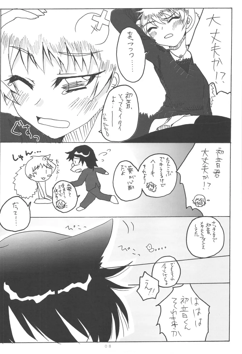 Kumikae Nyan 7ページ